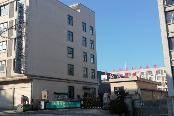 浙江亿方新材料股份有限公司