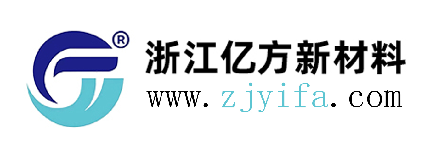 浙江亿方新材料股份有限公司
