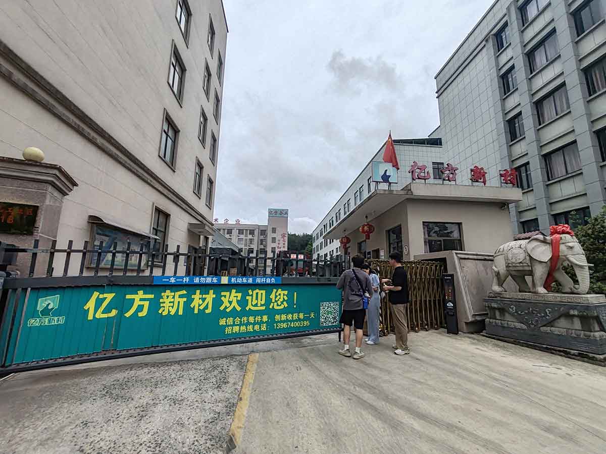 走进亿方大门，开启新材料工厂实地参观之旅
