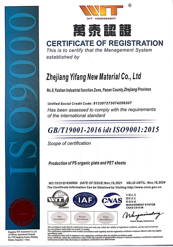 亿方新材料｜ISO9001 质量管理体系认证工厂