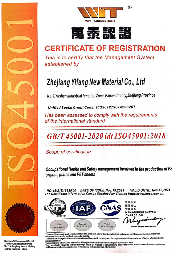 亿方新材料｜ISO45001 职业健康安全体系认证厂家