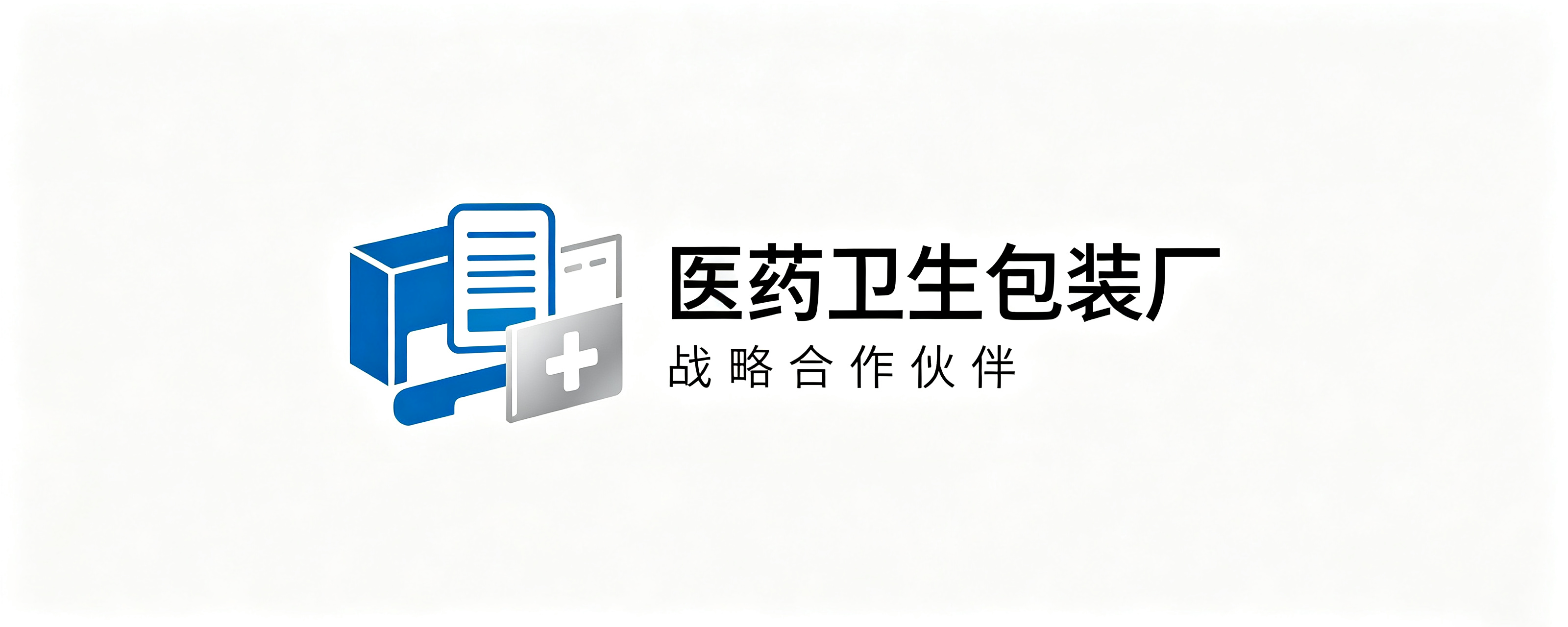 医药卫生包装厂