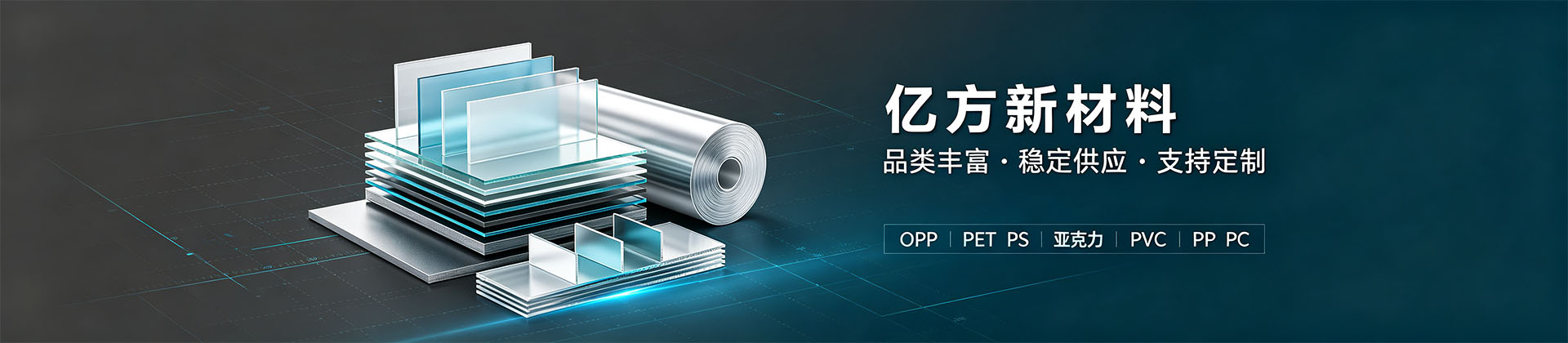 浙江亿方新材料股份有限公司
