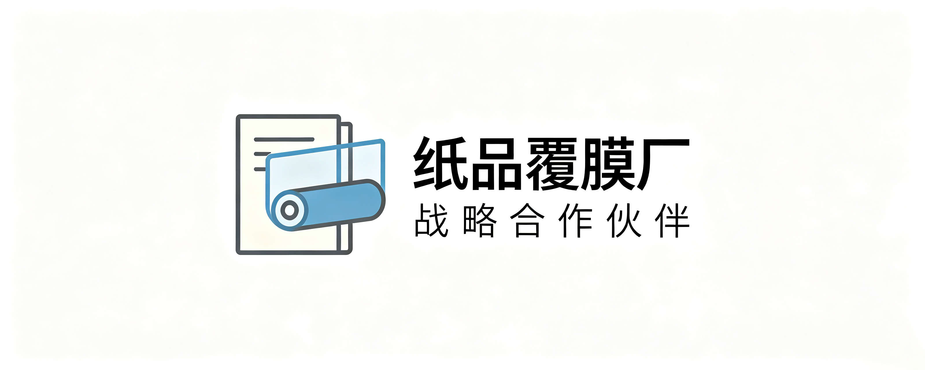 纸品覆膜厂