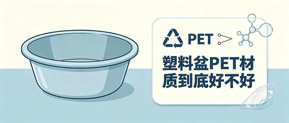 塑料盆PET材质到底好不好？家里用千万别踩这几个坑,塑料盆PET材质能用热水吗