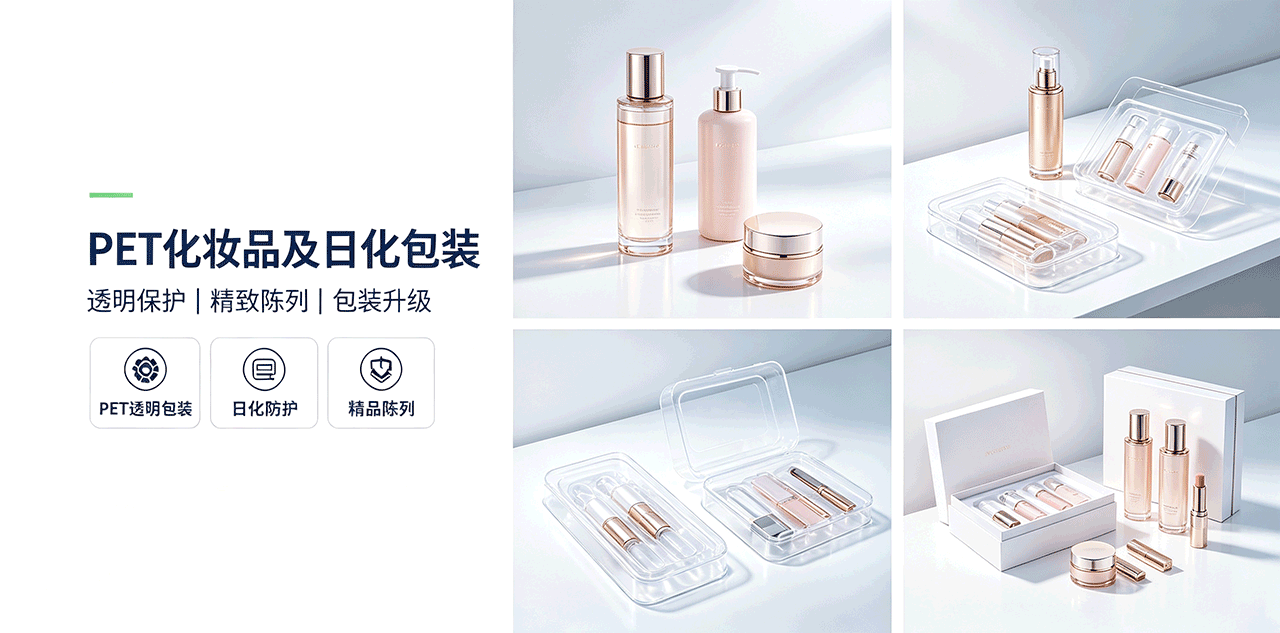 化妆品及日化包装行业