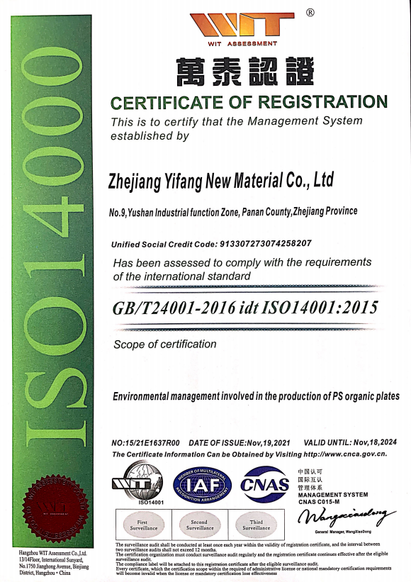 亿方新材料｜ISO14001 环境管理体系认证厂家