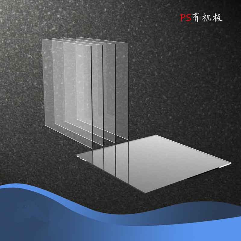 画框专用PS有机板_高透PS板材相框背板厂家直供