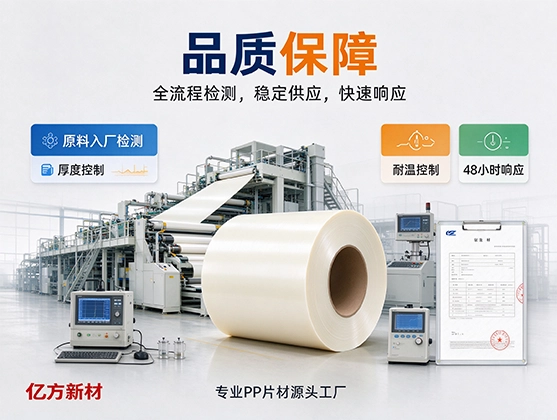 PP耐高温片材_食品级工业级源头工厂直供
