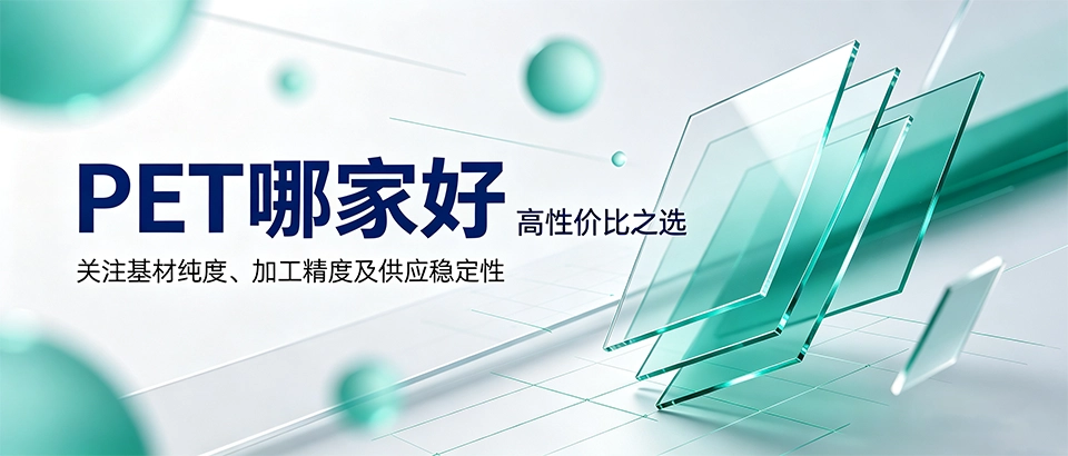 PET哪家好？选购技巧、性能参数、应用领域详解