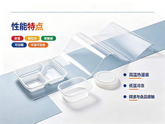 吸塑PP片材_食品级聚丙烯热成型片材_源头工厂定制