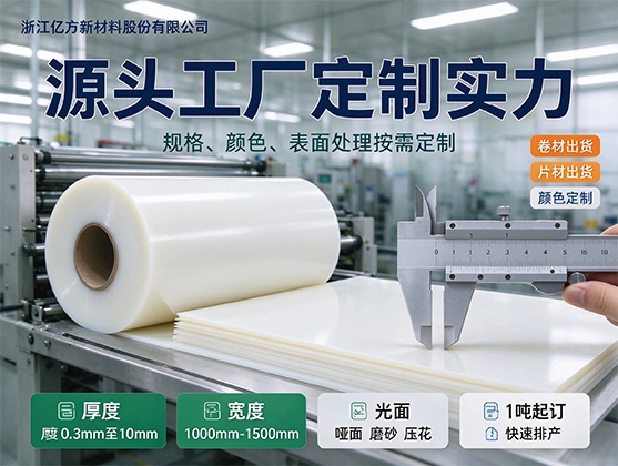 PP乳白片材_聚丙烯乳白塑料片材_食品级环保板材源头工厂