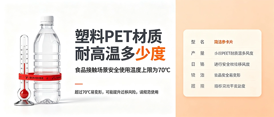 塑料PET材质耐高温多少度｜PET1塑料耐温参数与使用禁忌
