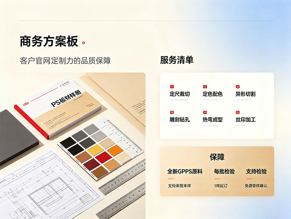 PS有机片_PS有机板_GPPS灯箱板厂家_透明彩色PS板材定制
