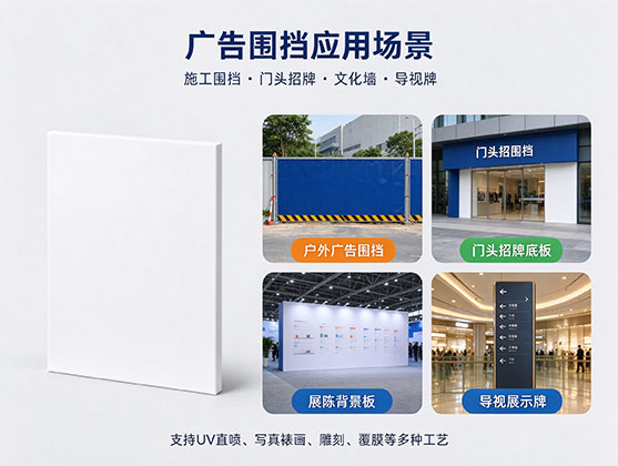 广告围挡PVC结皮板_源头工厂定制_户外广告围挡板材