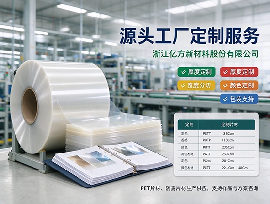 PET防雾片材_食品级PET防雾片材生产厂家_源头工厂直销