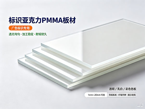 标识亚克力PMMA板材_亚克力板材厂家_源头工厂支持雕刻丝印定制