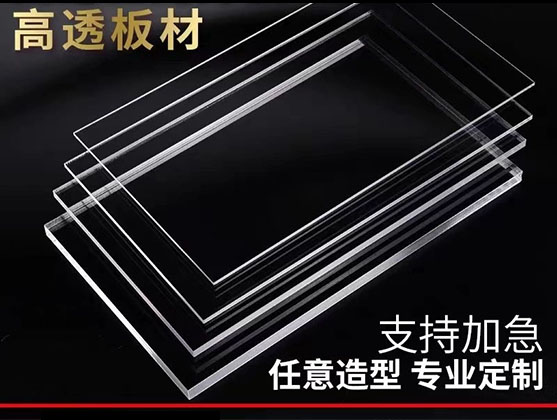 亚克力板_PMMA透明板|高透耐候有机板_源头工厂可定制