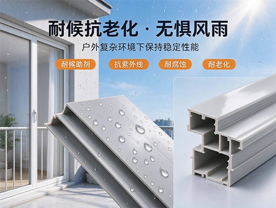 PVC门窗型材片材_挤出成型建材_PVC型材片厂家
