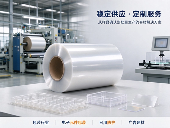 PET吸塑包装卷材_高透明环保吸塑片材卷材_PET卷材源头工厂