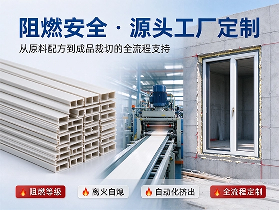 PVC门窗型材片材_挤出成型建材_PVC型材片厂家