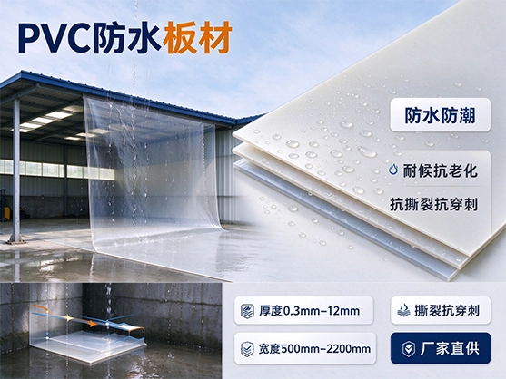 PVC防水板材_防潮抗老化_PVC板材厂家定制