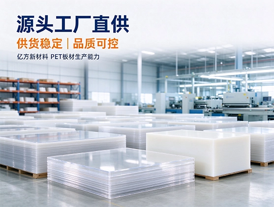 PET广告牌板材_PET户外广告标识展示板_PET板材源头工厂