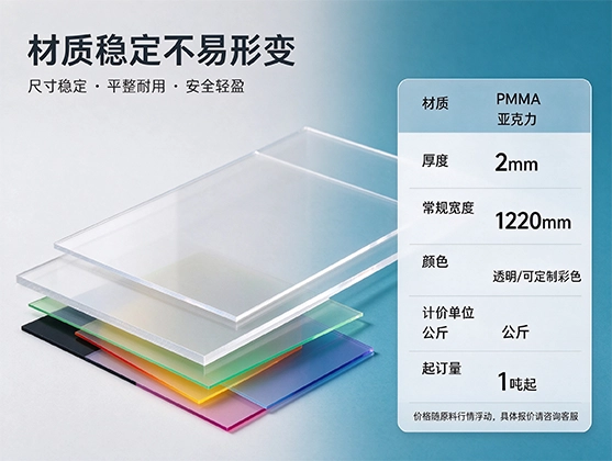 亚克力化妆品展示片材_高透亚克力板材_亚克力板材厂家
