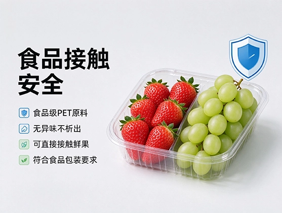 PET水果托盘片材_食品级PET水果托盘片材_PET吸塑片材厂家