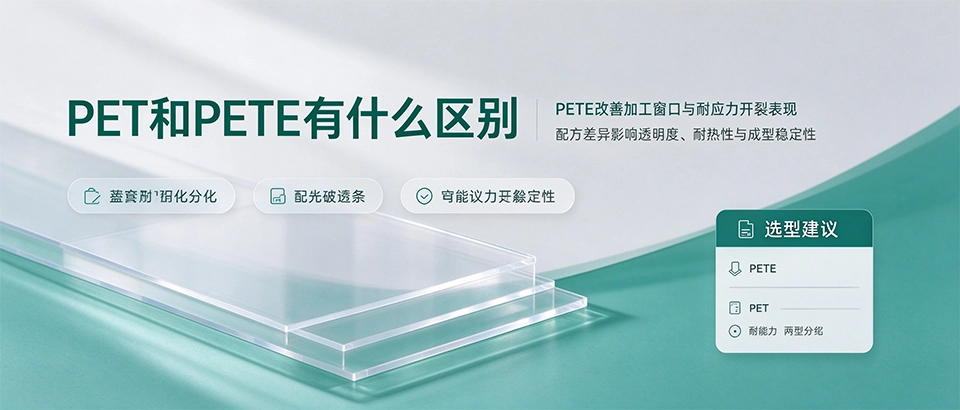 PET和PETE有什么区别 PET和PETE有什么区别