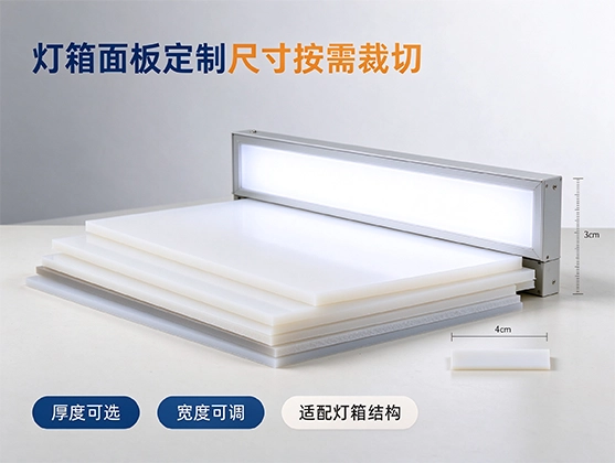 PP灯箱面板板材_透光匀光PP板材_透光PP板材厂家定制