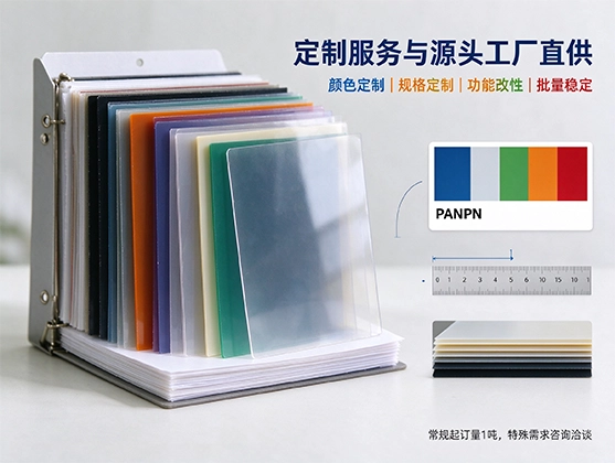 PS彩色片材_食品级PS片材_源头工厂直销