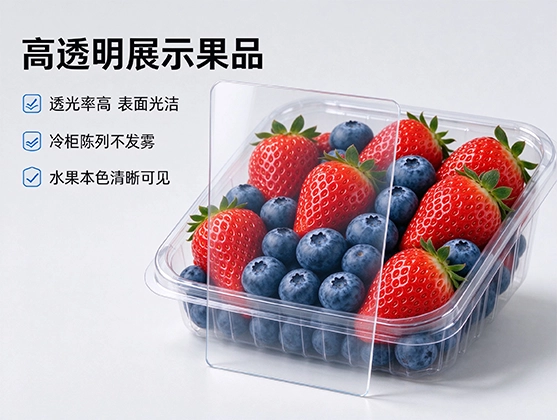 PET水果托盘片材_食品级PET水果托盘片材_PET吸塑片材厂家