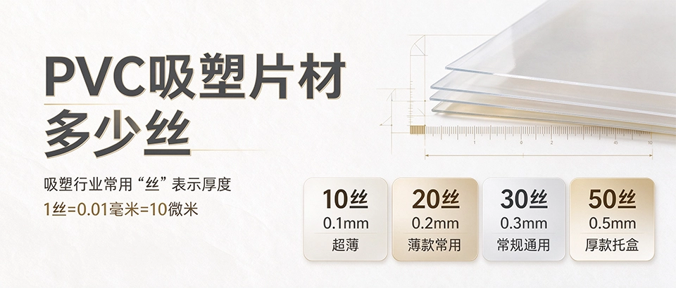 PVC吸塑片材多少丝 PVC吸塑片材多少丝