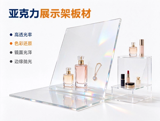 亚克力展示架板材_透明彩色可定制裁切_亚克力源头工厂