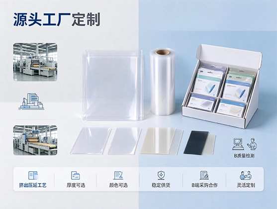 PP文具包装片材_透明环保PP片_文具吸塑包装盒材料