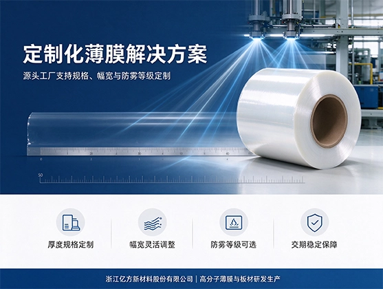 OPP防雾包装膜_高透明防雾薄膜_源头工厂定制