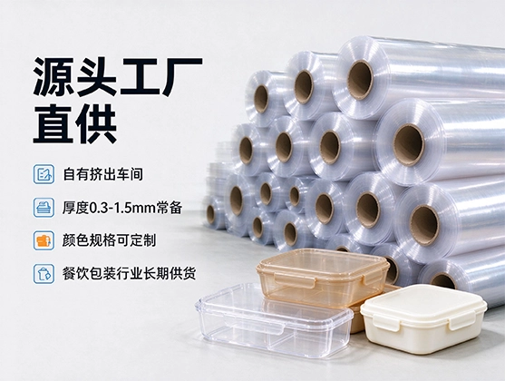 PP饭盒片材_食品级PP吸塑片材_PP片材厂家直销