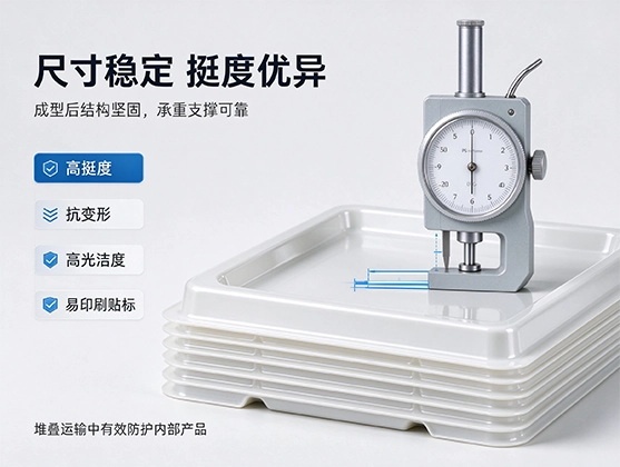 PS吸塑托盘片材_食品级环保吸塑PS片材_源头工厂直供