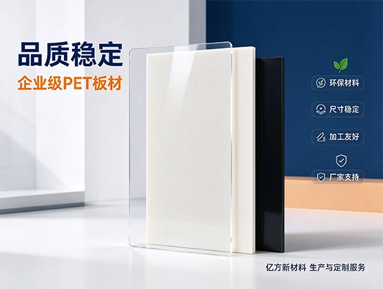 PET广告牌板材_PET户外广告标识展示板_PET板材源头工厂