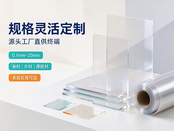 PET透明板材_食品级PET片材_环保PET塑料板源头工厂