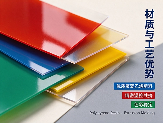 PS彩色片材_食品级PS片材_源头工厂直销