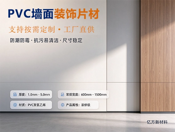 PVC墙面装饰片材_装饰板材_PVC片材厂家定制