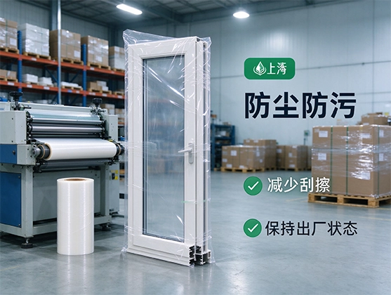 PVC门窗型材薄膜_透明保护膜_防刮防尘防污覆膜材料