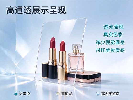 亚克力化妆品展示片材_高透亚克力板材_亚克力板材厂家