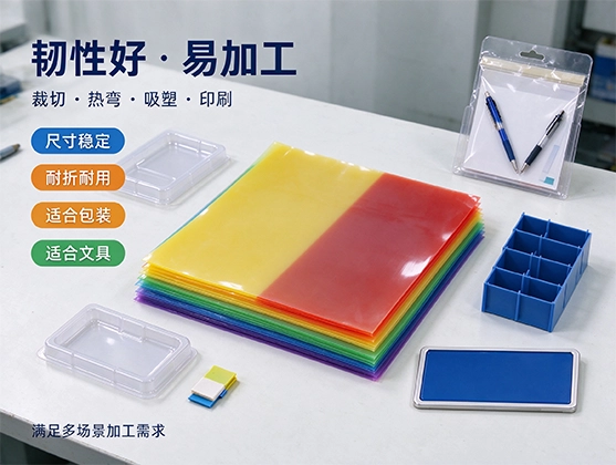 PP彩色片材_食品级包装级印刷级定制_源头工厂直供