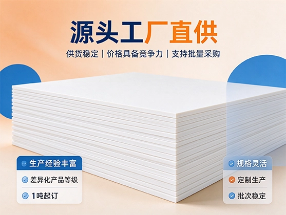 PVC白色板材_食品级环保PVC板_源头工厂直销