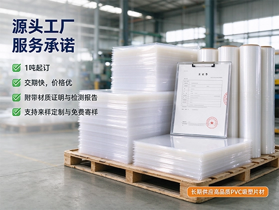 PVC吸塑片材_透明PVC吸塑片材_源头工厂定制