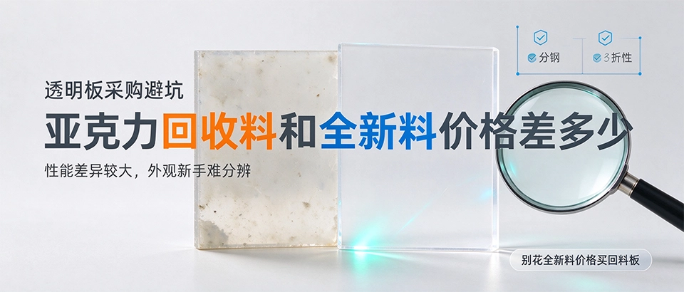 亚克力回收料和全新料价格差多少 亚克力回收料和全新料价格差多少