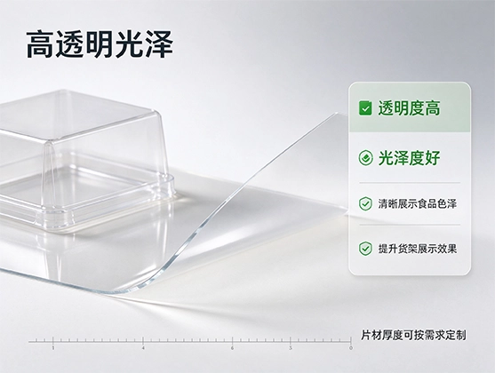 PET食品包装片材_食品级PET片材_PET塑料片材厂家